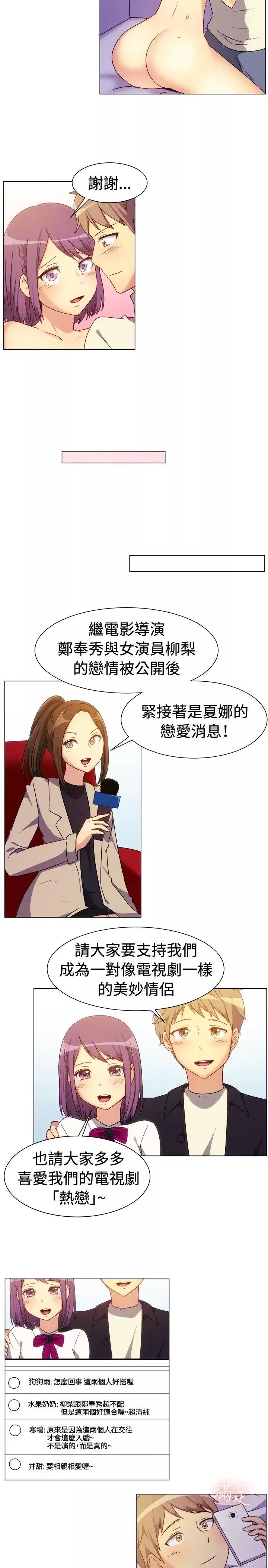 一起享用吧第68話