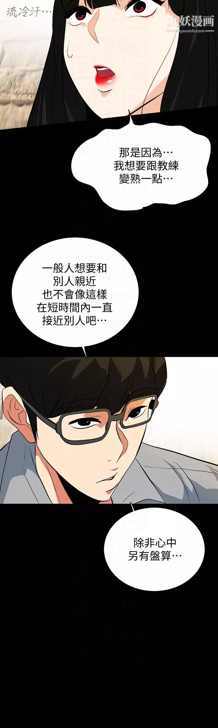 隱密的誘惑第18話-投懷送抱的女會員
