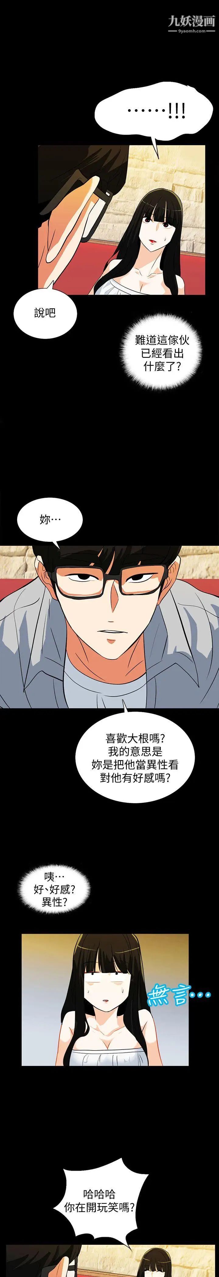 隱密的誘惑第18話-投懷送抱的女會員