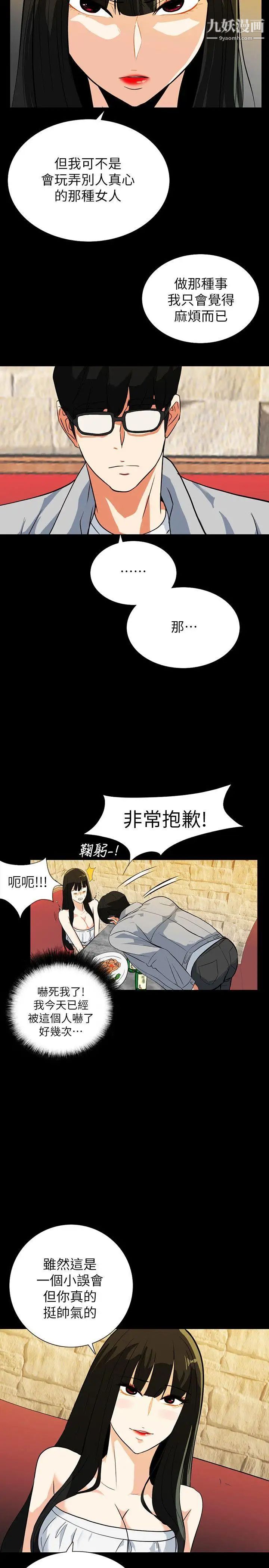隱密的誘惑第18話-投懷送抱的女會員