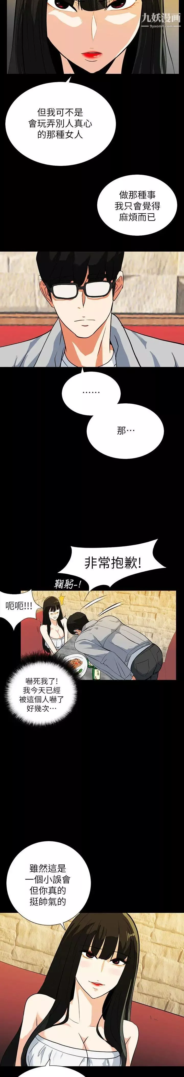 隱密的誘惑第18話-投懷送抱的女會員