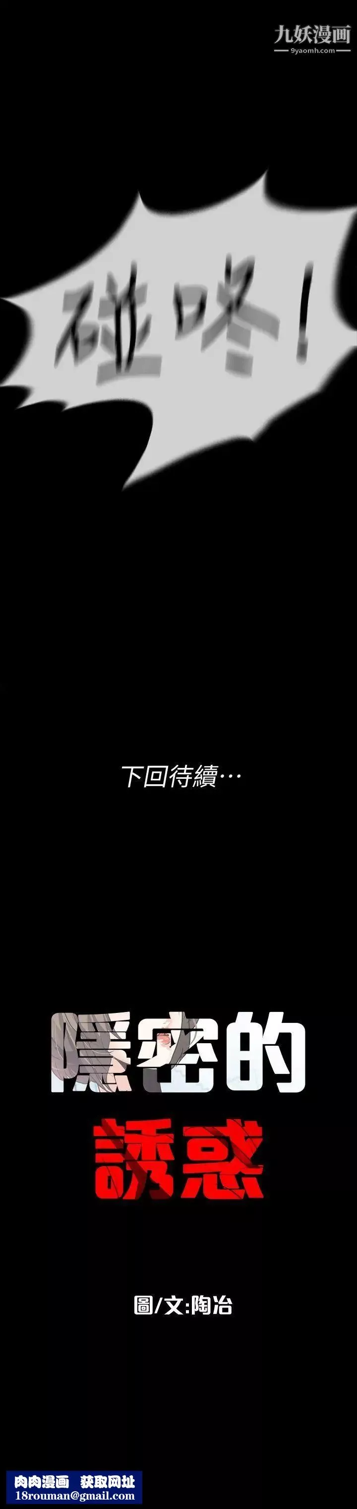 隱密的誘惑第18話-投懷送抱的女會員