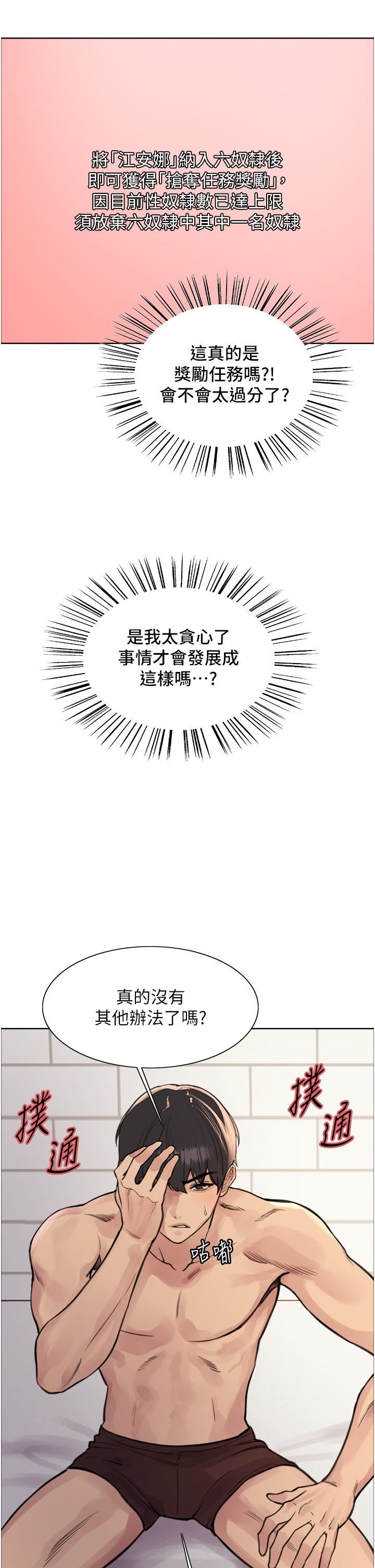 色輪眼第69話-從現在起妳就是我養的狗