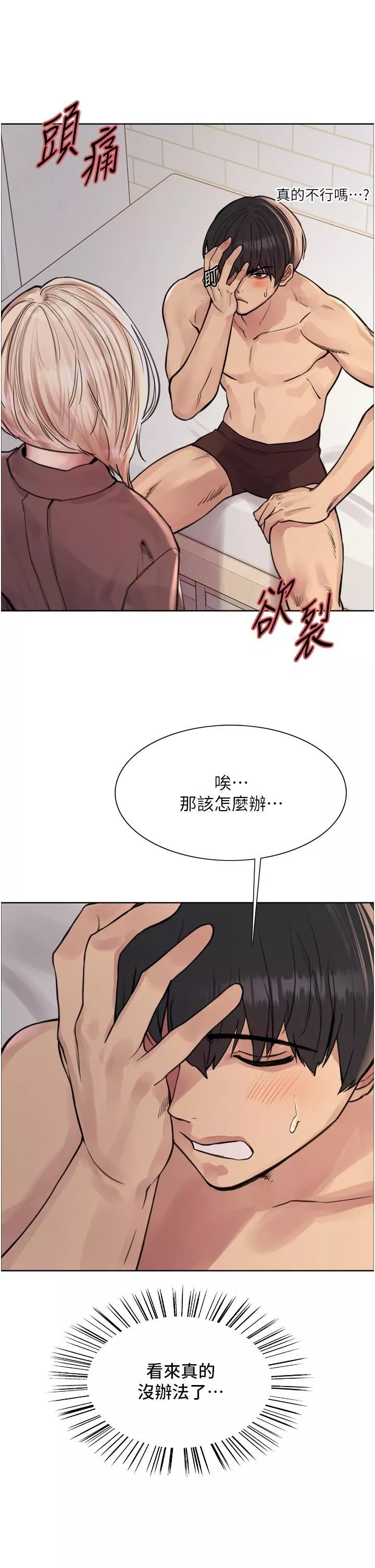 色輪眼第69話-從現在起妳就是我養的狗