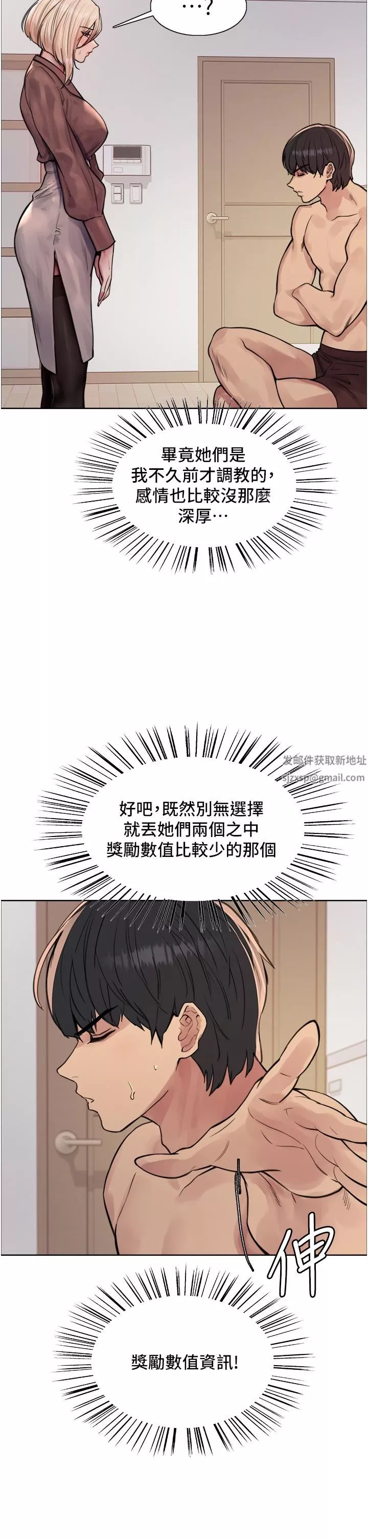 色輪眼第69話-從現在起妳就是我養的狗