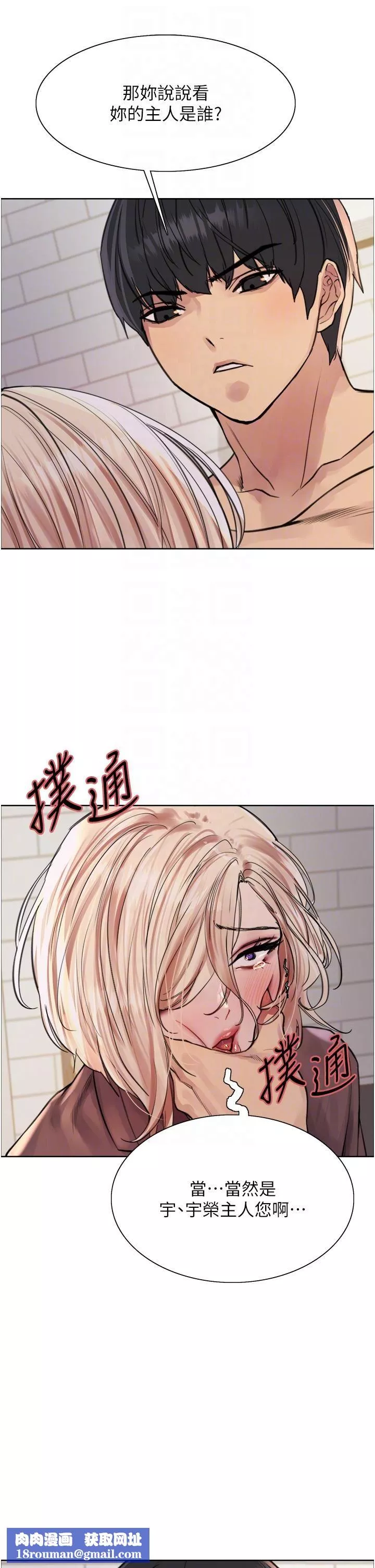 色輪眼第69話-從現在起妳就是我養的狗