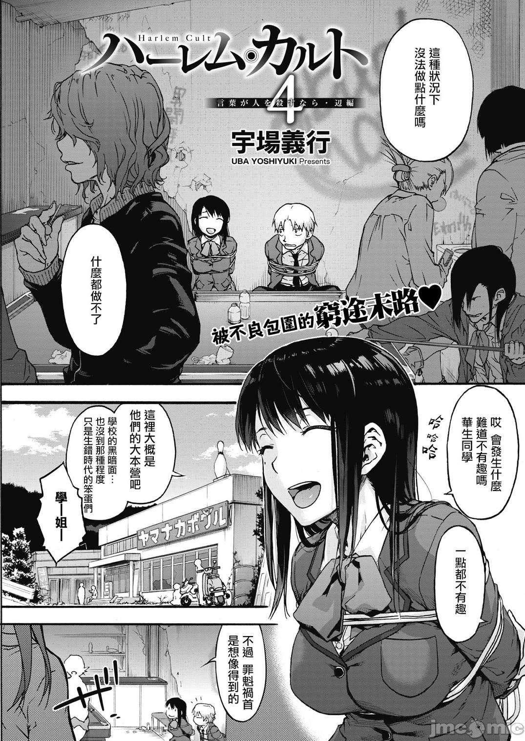 [宇場義行]ハーレム・カルトsideHAREM[DL版][暴碧漢化組][宇場義行]ハーレム・カルトsideHAREM[DL版][暴碧漢化組]