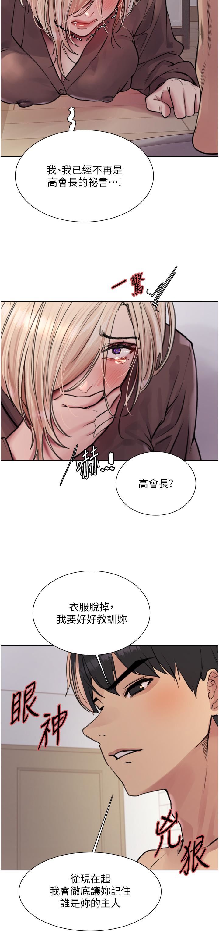 色轮眼第69话-从现在起妳就是我养的狗