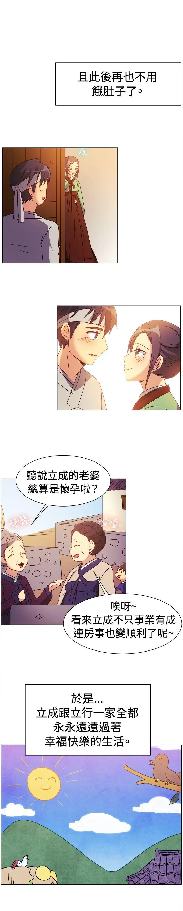 一起享用吧第70话