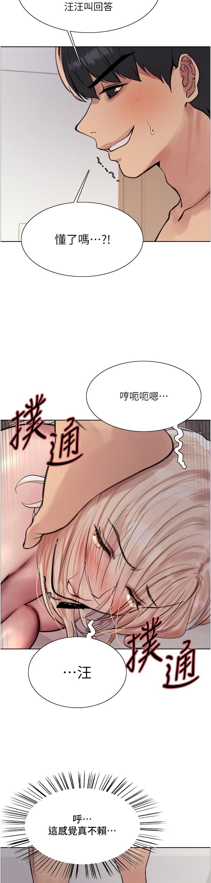 色轮眼第69话-从现在起妳就是我养的狗