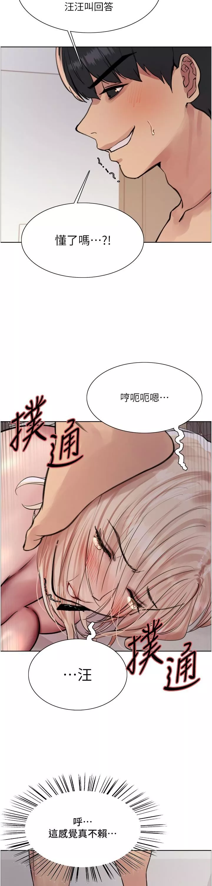色輪眼第69話-從現在起妳就是我養的狗