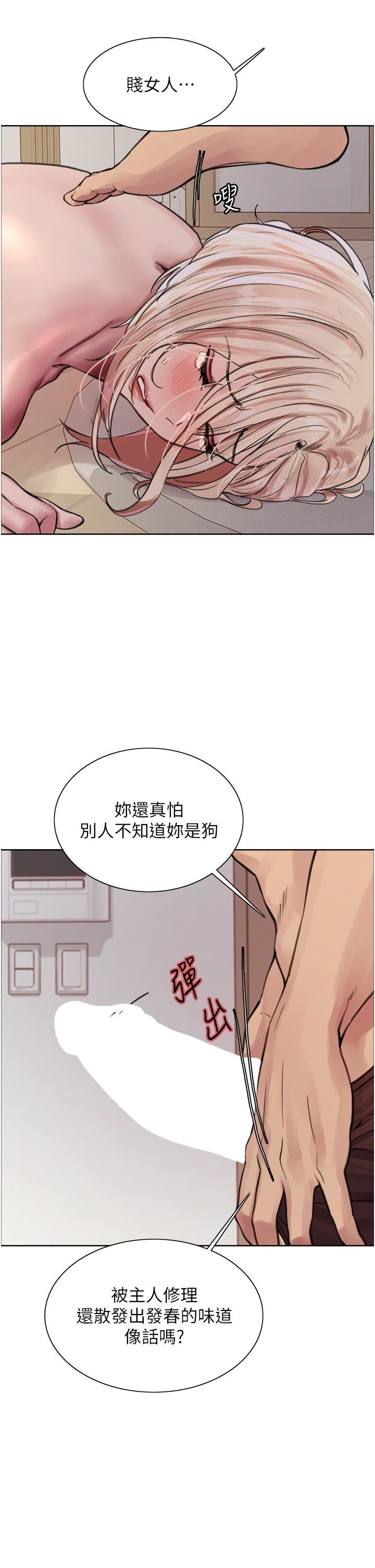 色轮眼第69话-从现在起妳就是我养的狗