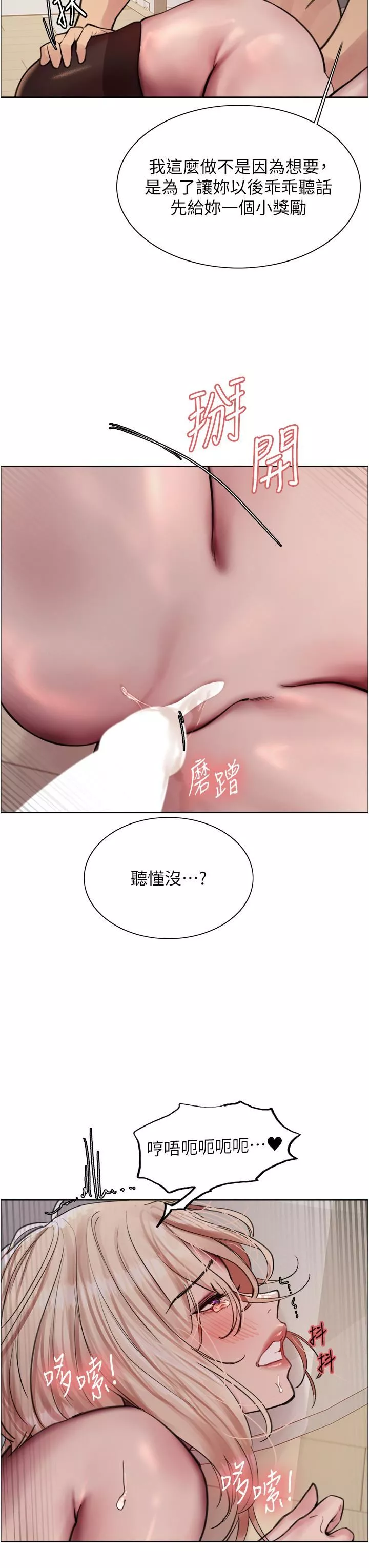 色輪眼第69話-從現在起妳就是我養的狗