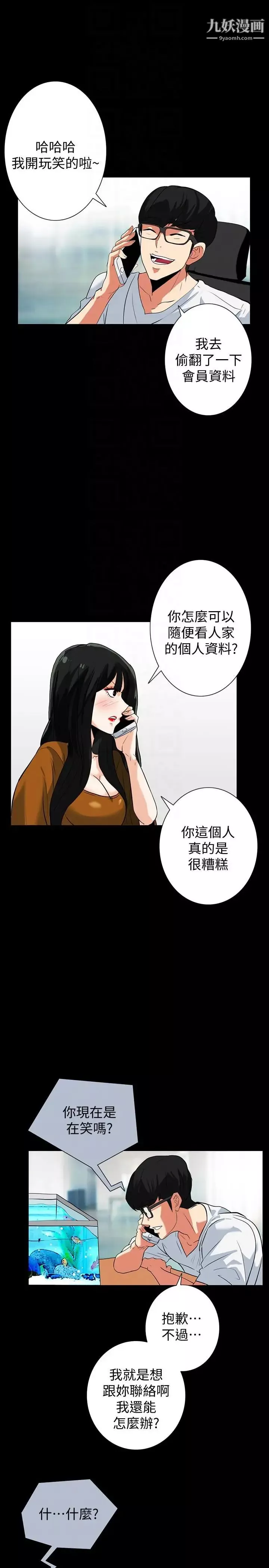 隱密的誘惑第20話-第一次約會就上摩鐵