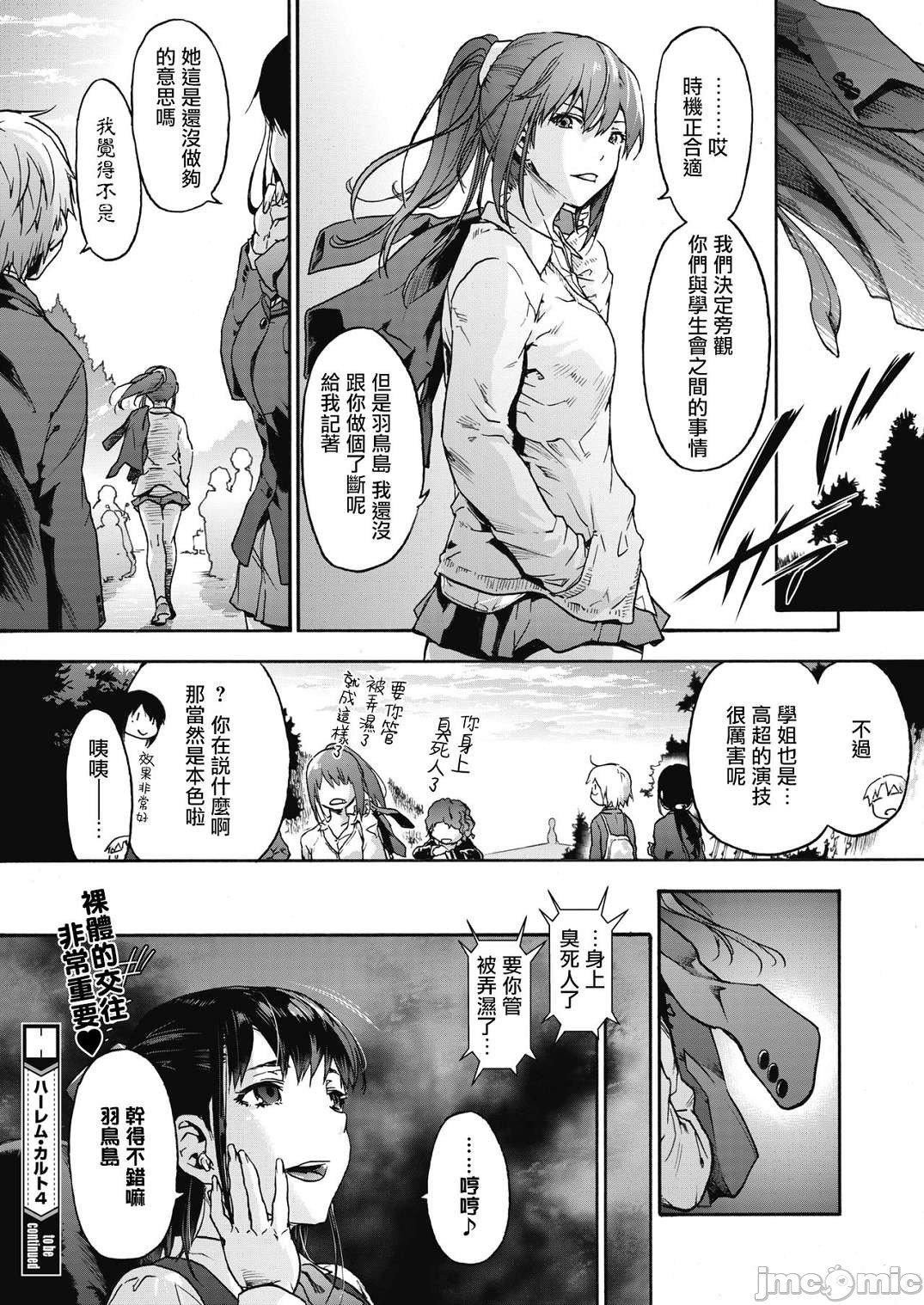 [宇場義行]ハーレム・カルトsideHAREM[DL版][暴碧漢化組][宇場義行]ハーレム・カルトsideHAREM[DL版][暴碧漢化組]