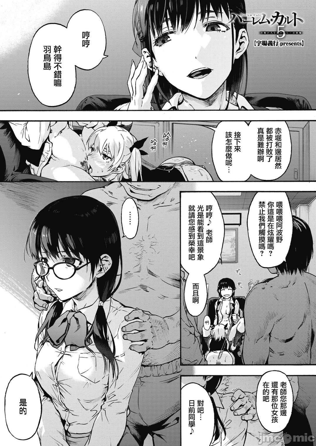 [宇场义行]ハーレム・カルトsideHAREM[DL版][暴碧汉化组][宇场义行]ハーレム・カルトsideHAREM[DL版][暴碧汉化组]