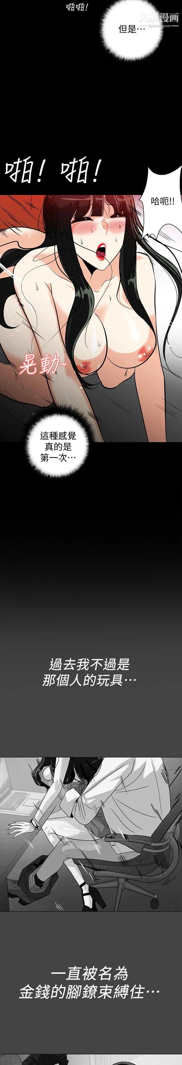 隐密的诱惑第21话-第一次有这种感觉