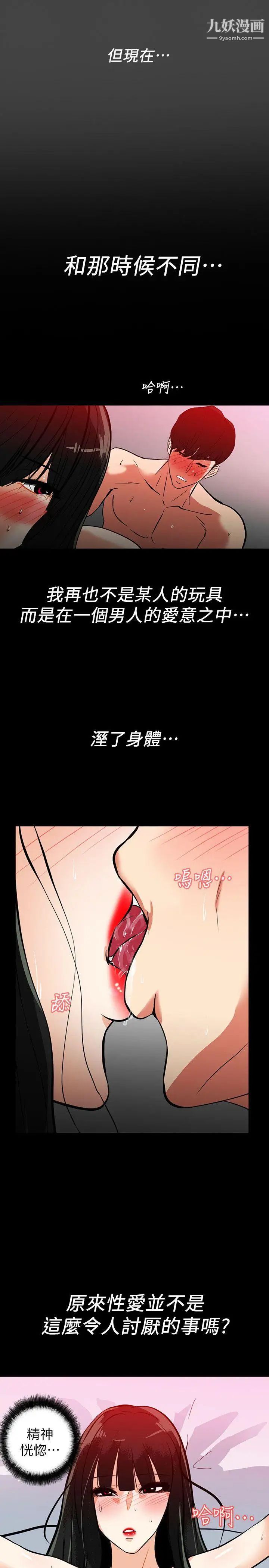 隱密的誘惑第21話-第一次有這種感覺