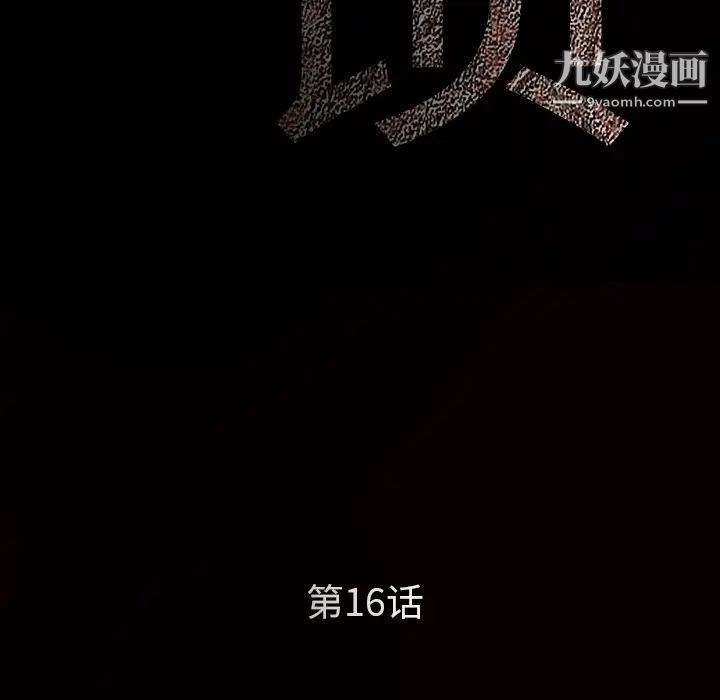 枷鎖第16话