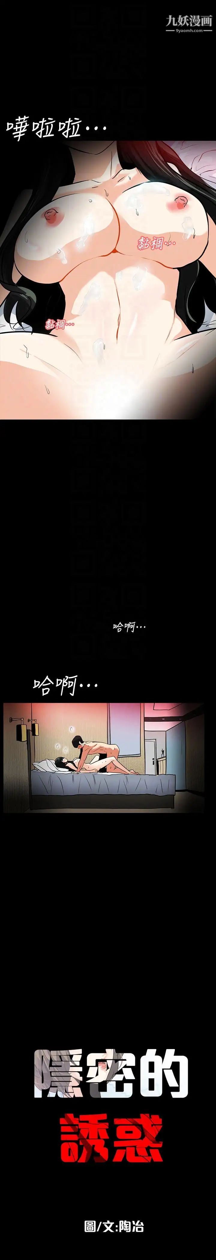 隱密的誘惑第21話-第一次有這種感覺