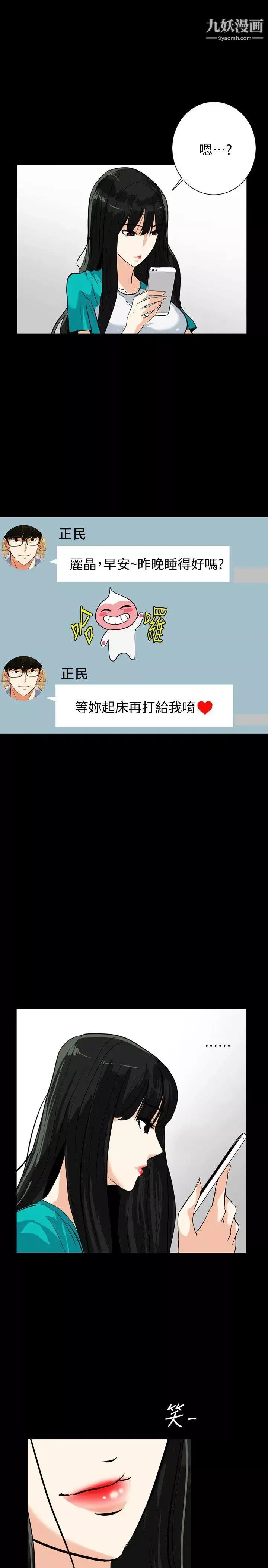 隱密的誘惑第21話-第一次有這種感覺