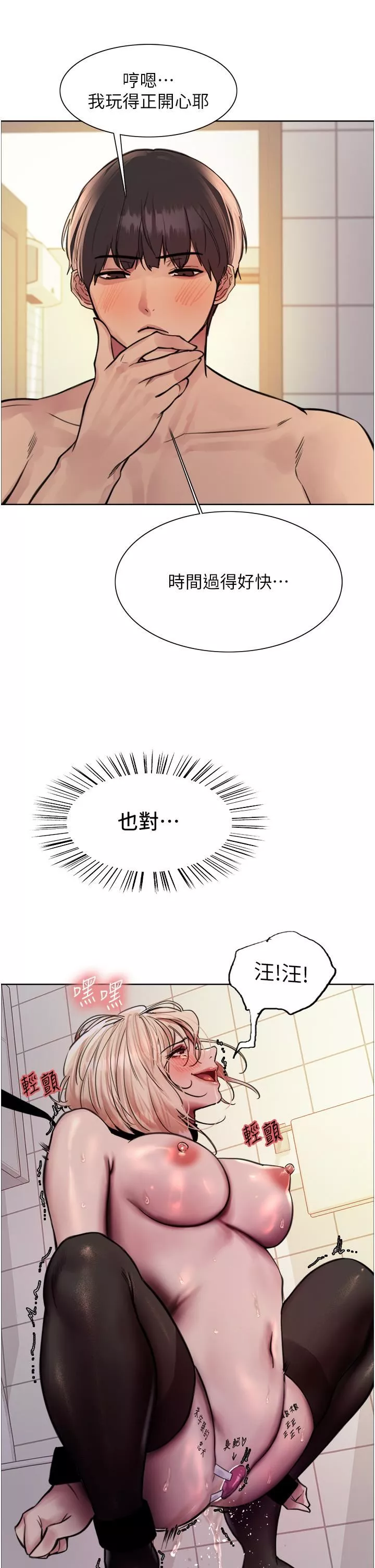 色輪眼第70話-乖狗狗~喝牛奶時間到