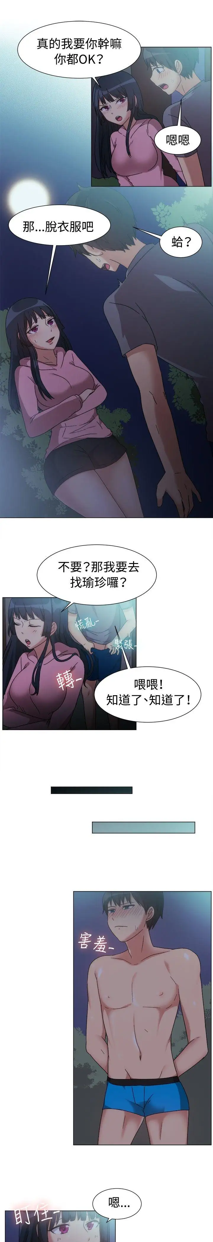 一起享用吧第75话