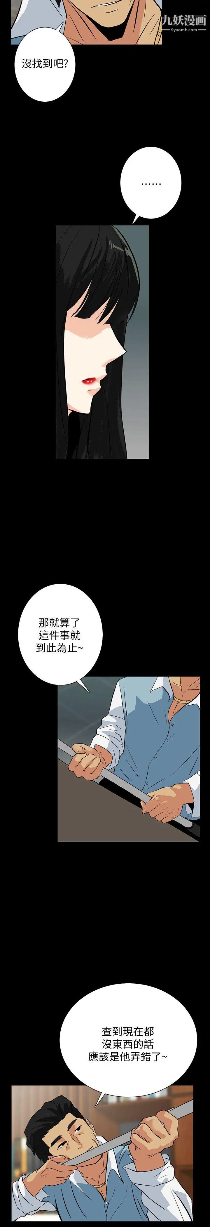 隐密的诱惑第21话-第一次有这种感觉
