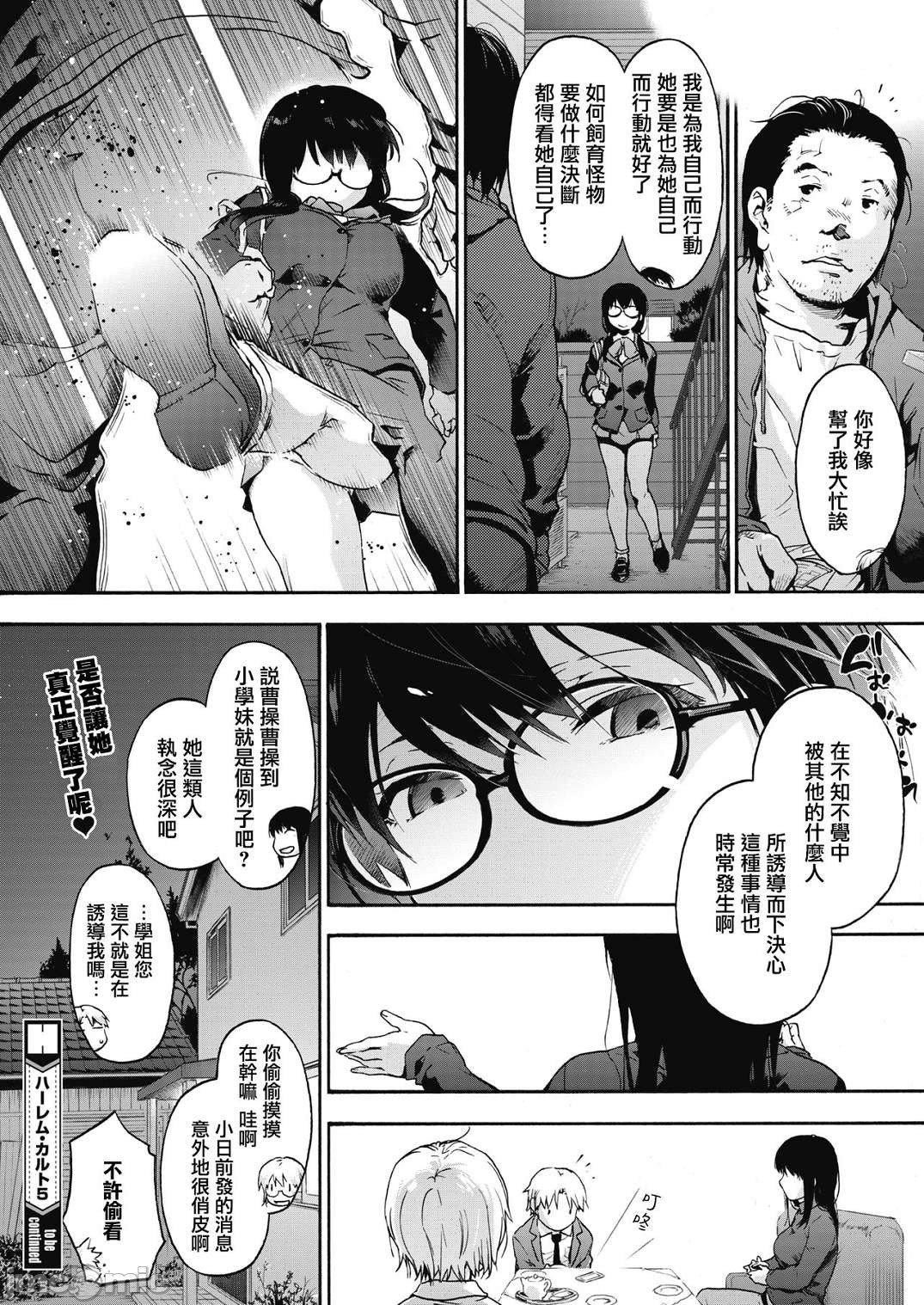 [宇场义行]ハーレム・カルトsideHAREM[DL版][暴碧汉化组][宇场义行]ハーレム・カルトsideHAREM[DL版][暴碧汉化组]