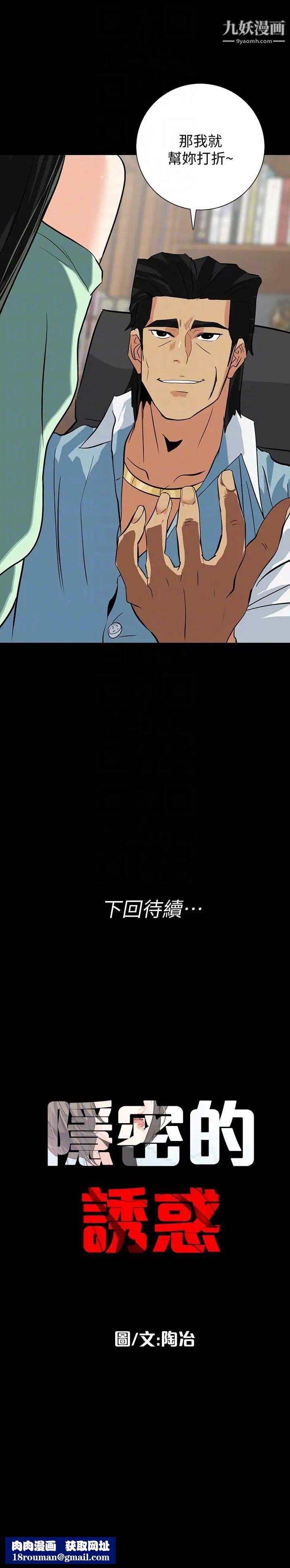 隐密的诱惑第21话-第一次有这种感觉