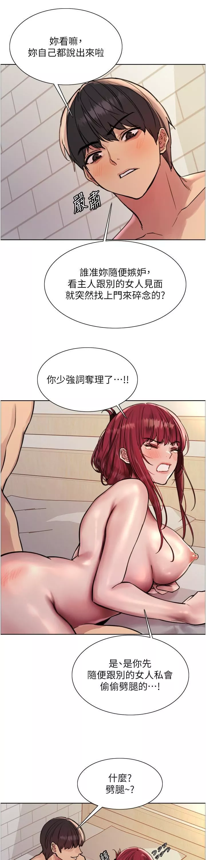 色輪眼第71話-我硬瞭，把小穴掰開