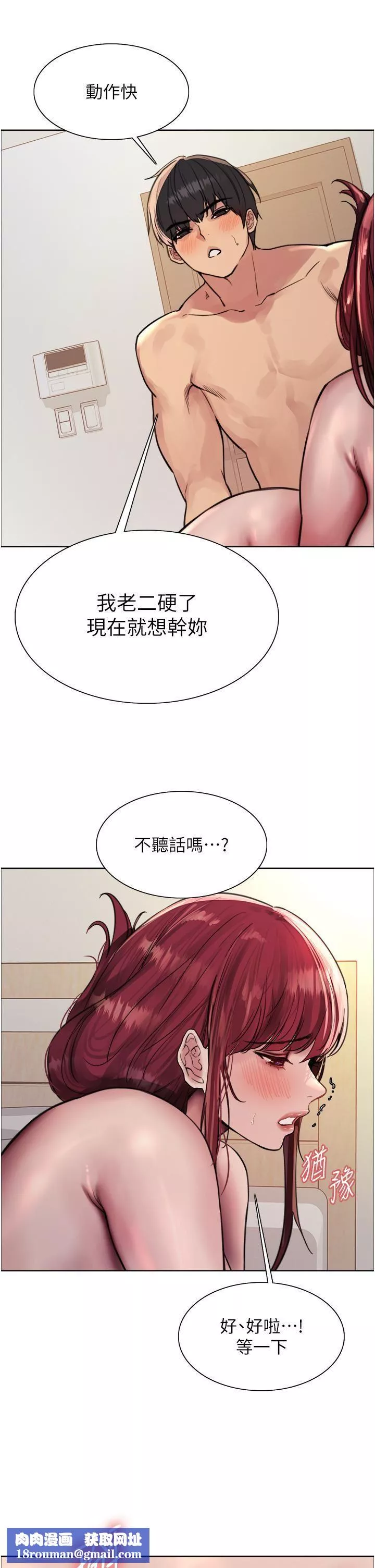 色輪眼第71話-我硬瞭，把小穴掰開