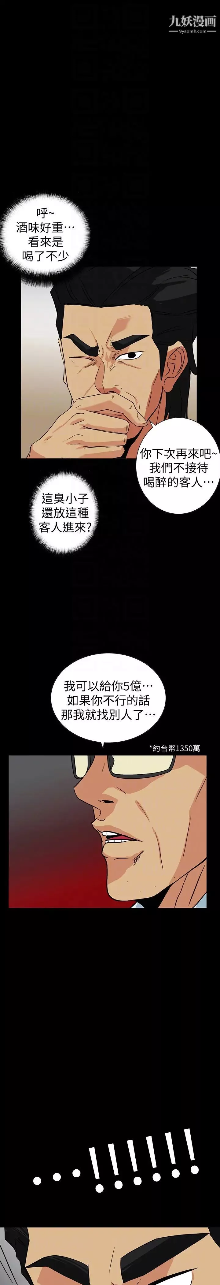 隱密的誘惑第23話-只要有錢你什麼都肯幹吧
