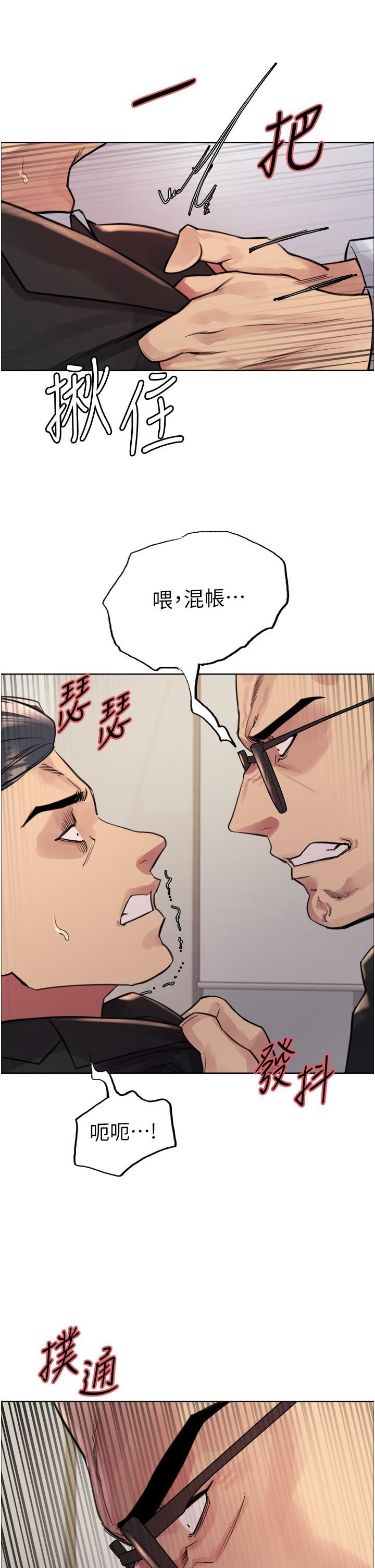 色轮眼第72话-滚烫圣水的洗礼