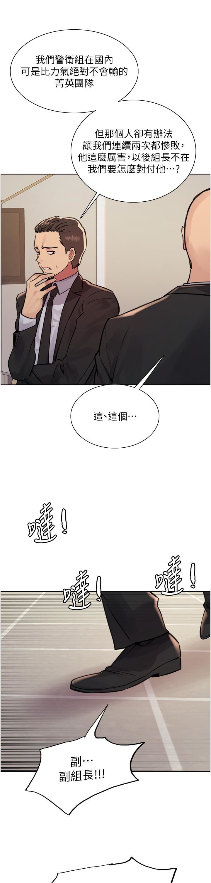 色轮眼第72话-滚烫圣水的洗礼