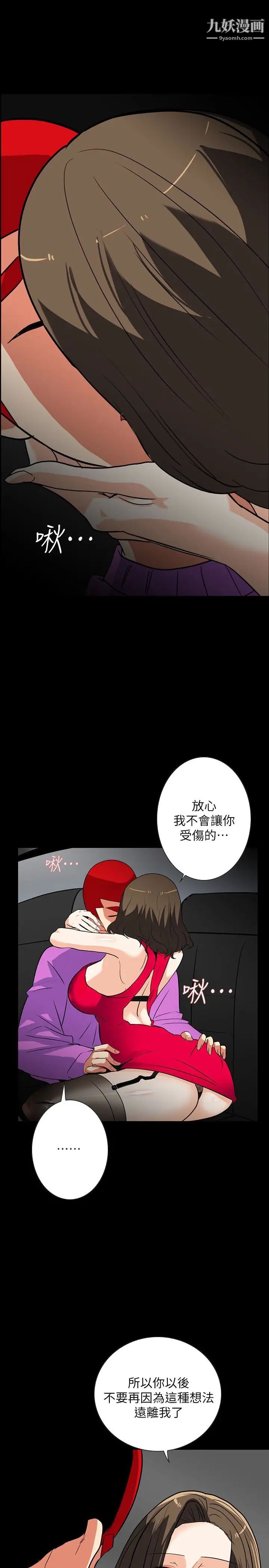 隱密的誘惑第24話-秘密車震