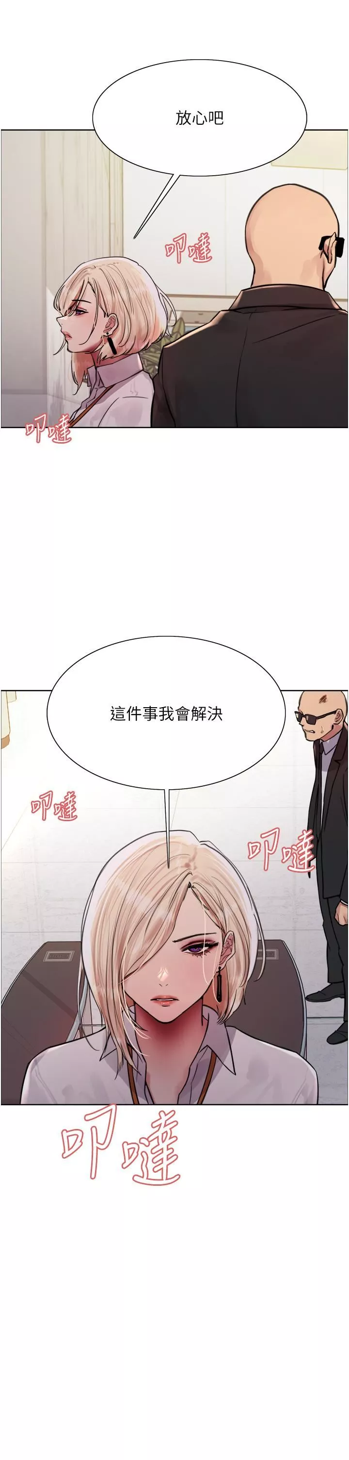 色輪眼第72話-滾燙聖水的洗禮