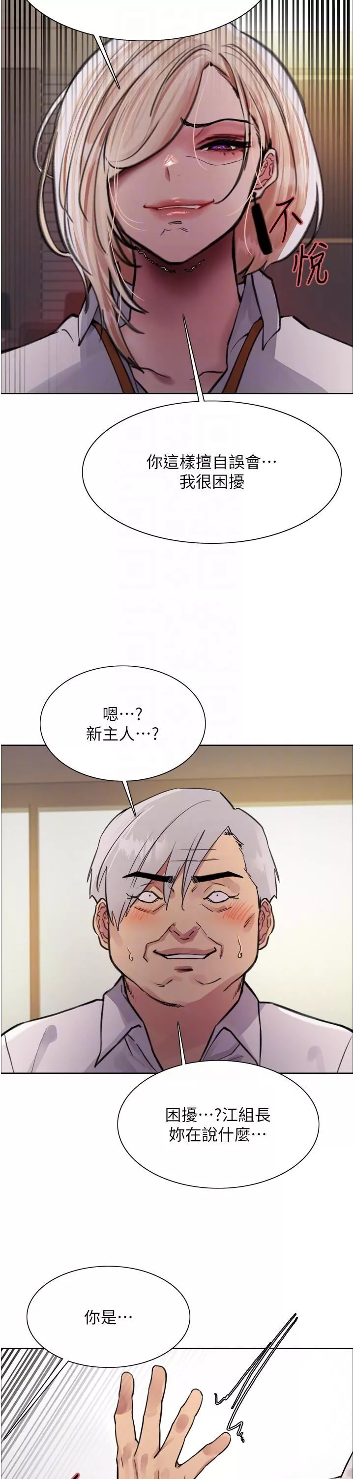色輪眼第72話-滾燙聖水的洗禮