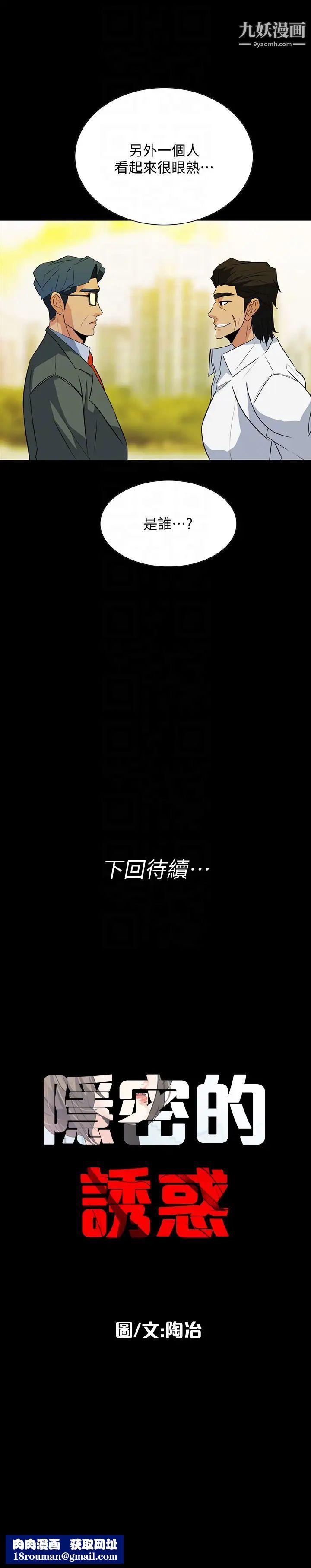隱密的誘惑第24話-秘密車震