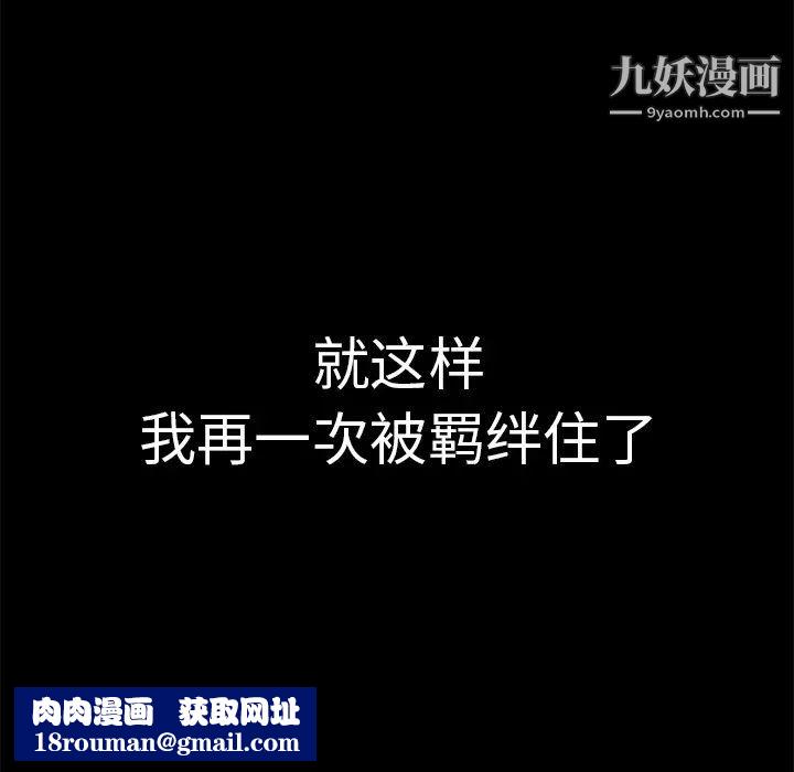 枷锁第16话