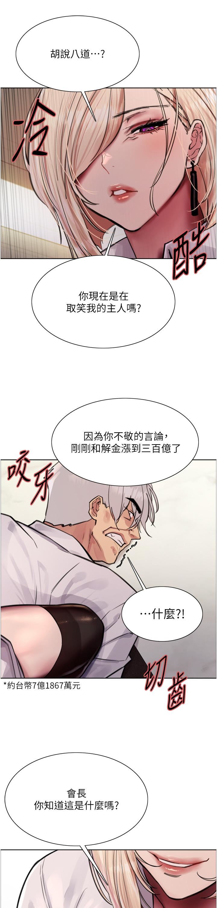 色轮眼第72话-滚烫圣水的洗礼