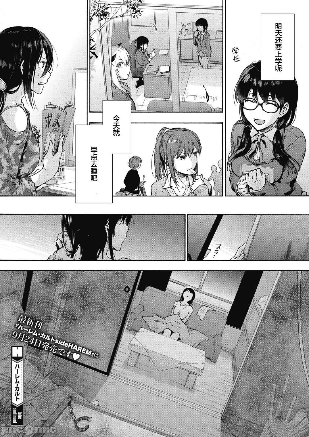 [宇场义行]ハーレム・カルトsideHAREM[DL版][暴碧汉化组][宇场义行]ハーレム・カルトsideHAREM[DL版][暴碧汉化组]