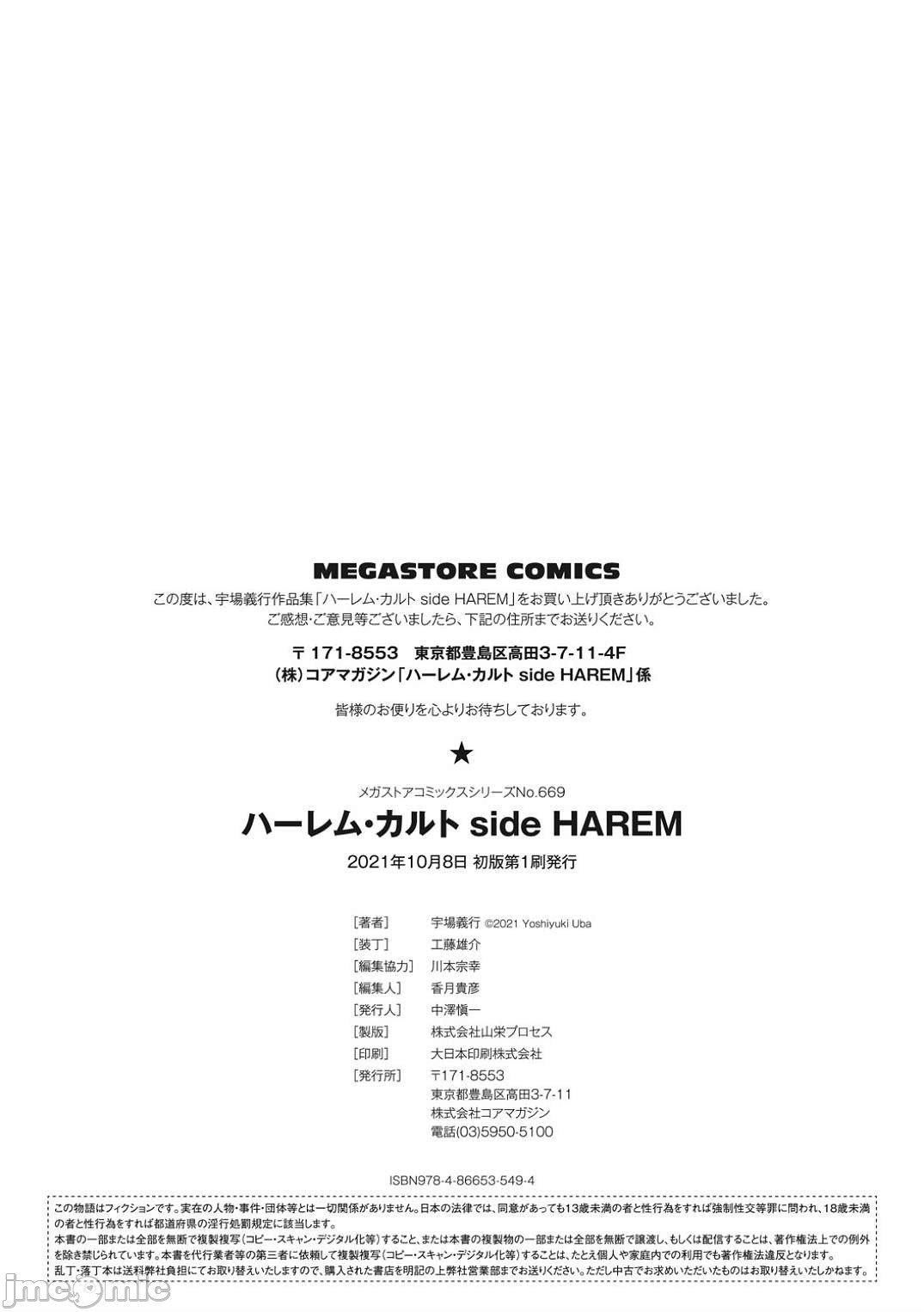 [宇場義行]ハーレム・カルトsideHAREM[DL版][暴碧漢化組][宇場義行]ハーレム・カルトsideHAREM[DL版][暴碧漢化組]