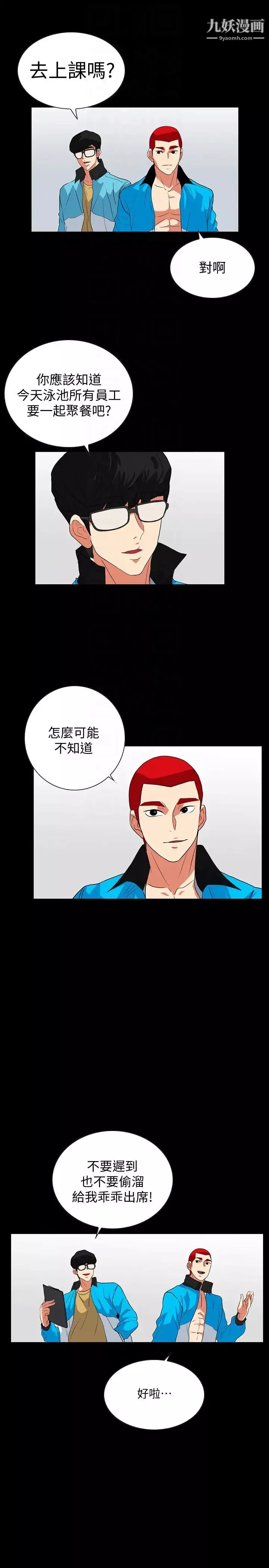 隱密的誘惑第25話-陷入危險的大根