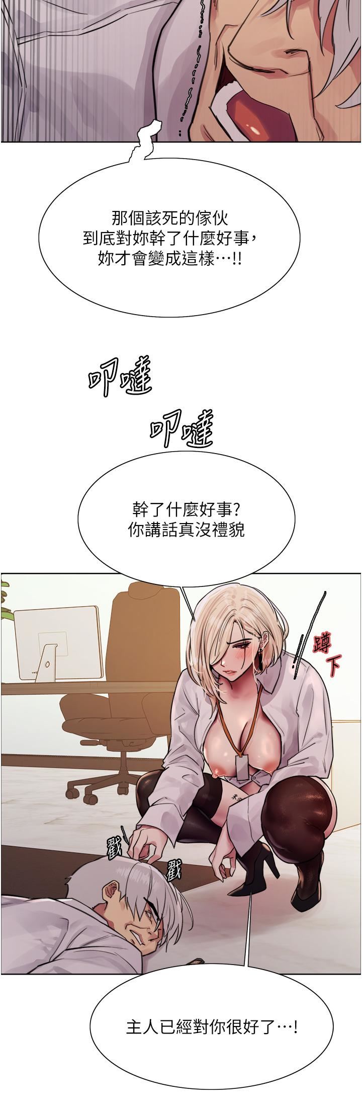 色轮眼第72话-滚烫圣水的洗礼