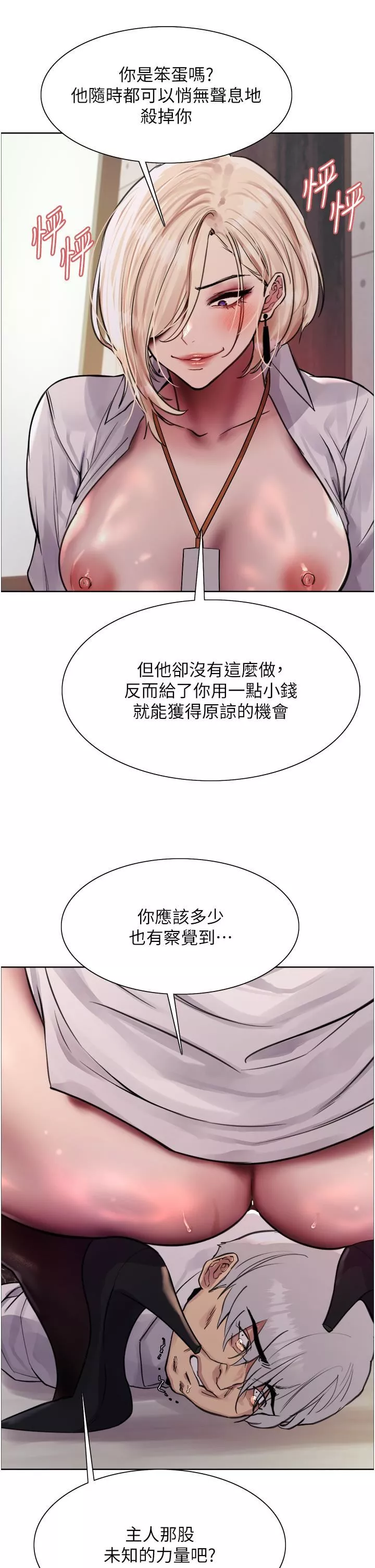 色輪眼第72話-滾燙聖水的洗禮