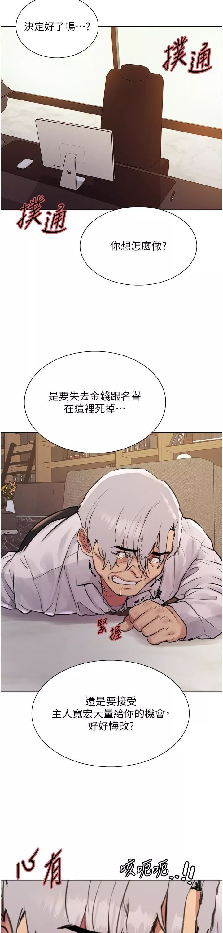 色輪眼第72話-滾燙聖水的洗禮