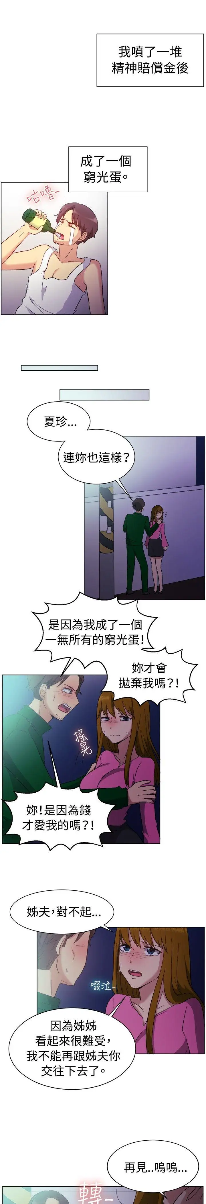 隐密的诱惑第25话-陷入危险的大根