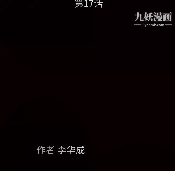 枷鎖第17话