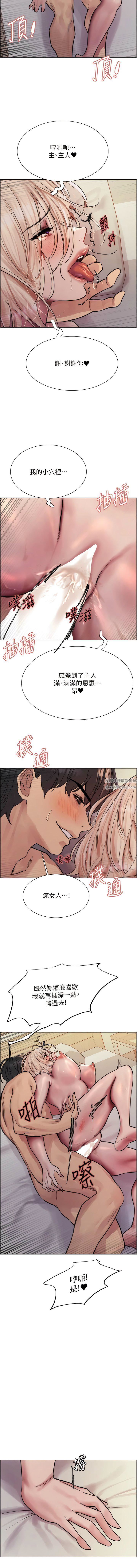 色轮眼第73话-小穴里满是主人的恩惠♥
